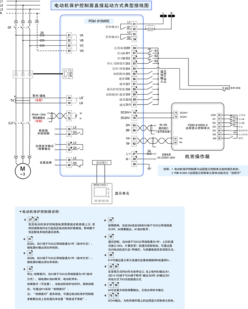 1-PDM-810MRE接線(xiàn)圖.jpg