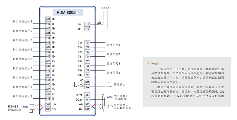 02 組合式電氣火災(zāi)監(jiān)控探測(cè)器 PDM-800BT 典型接線(xiàn).jpg