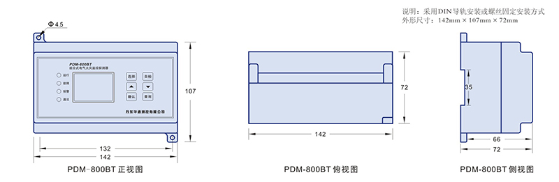 03 組合式電氣火災(zāi)監(jiān)控探測(cè)器 PDM-800BT 外形尺寸.jpg