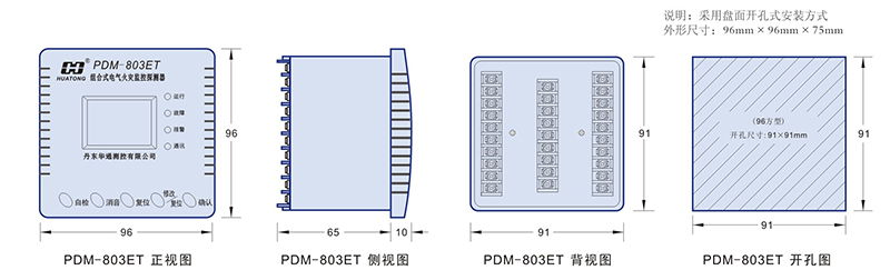 03 組合式電氣火災監(jiān)控探測器 PDM-803ET 外形尺寸.jpg 03 組合式電氣火災監(jiān)控探測器 PDM-803ET 外形尺寸.jpg