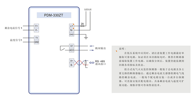 02 組合式電氣火災(zāi)監(jiān)控探測(cè)器 PDM-330ZT 典型接線.jpg 02 組合式電氣火災(zāi)監(jiān)控探測(cè)器 PDM-330ZT 典型接線.jpg
