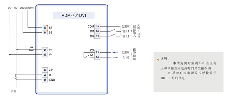 02 直流電壓電流傳感器 PDM-701DVI 典型接線.jpg 02 直流電壓電流傳感器 PDM-701DVI 典型接線.jpg