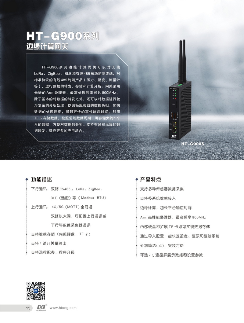 原G900系列邊緣計算網(wǎng)關(guān)第一個圖.jpg